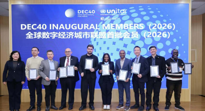 International Digital Economy Governance and Leading Talent Capacity-Building Program Successfully Concludes – Multiple Cooperation Intentions Materialize Intensively to Advance the Beijing Approach Globally