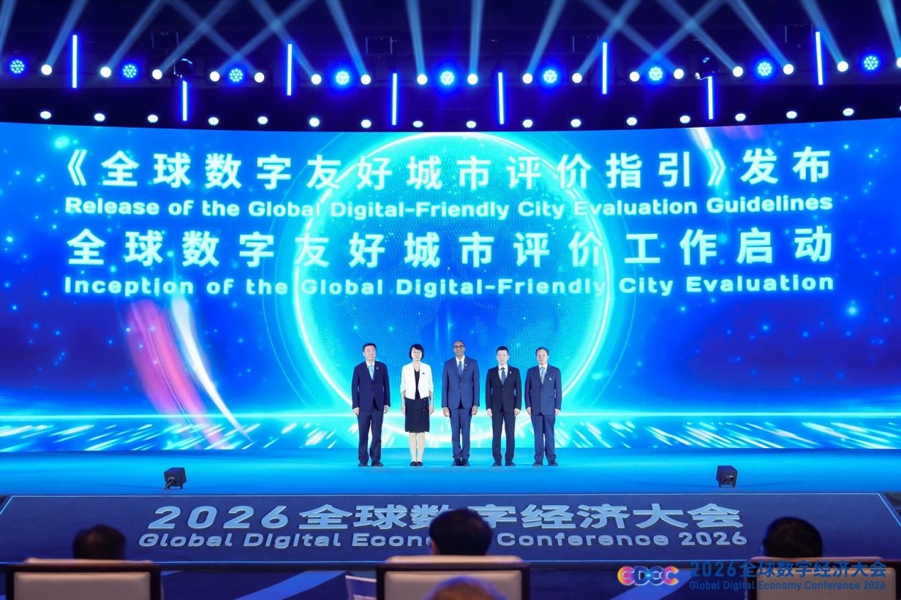 Global Dialogue on Digital-Friendly City Development of 2026 Global Digital Economy Conference Held in Beijing