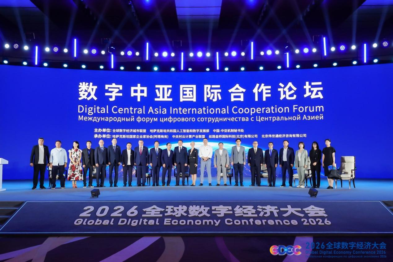Digital Linking Central Asia, Intelligence Shaping the Future: International Forum on Digital Central Asia of 2026 Global Digital Economy Conference Successfully Held in Beijing