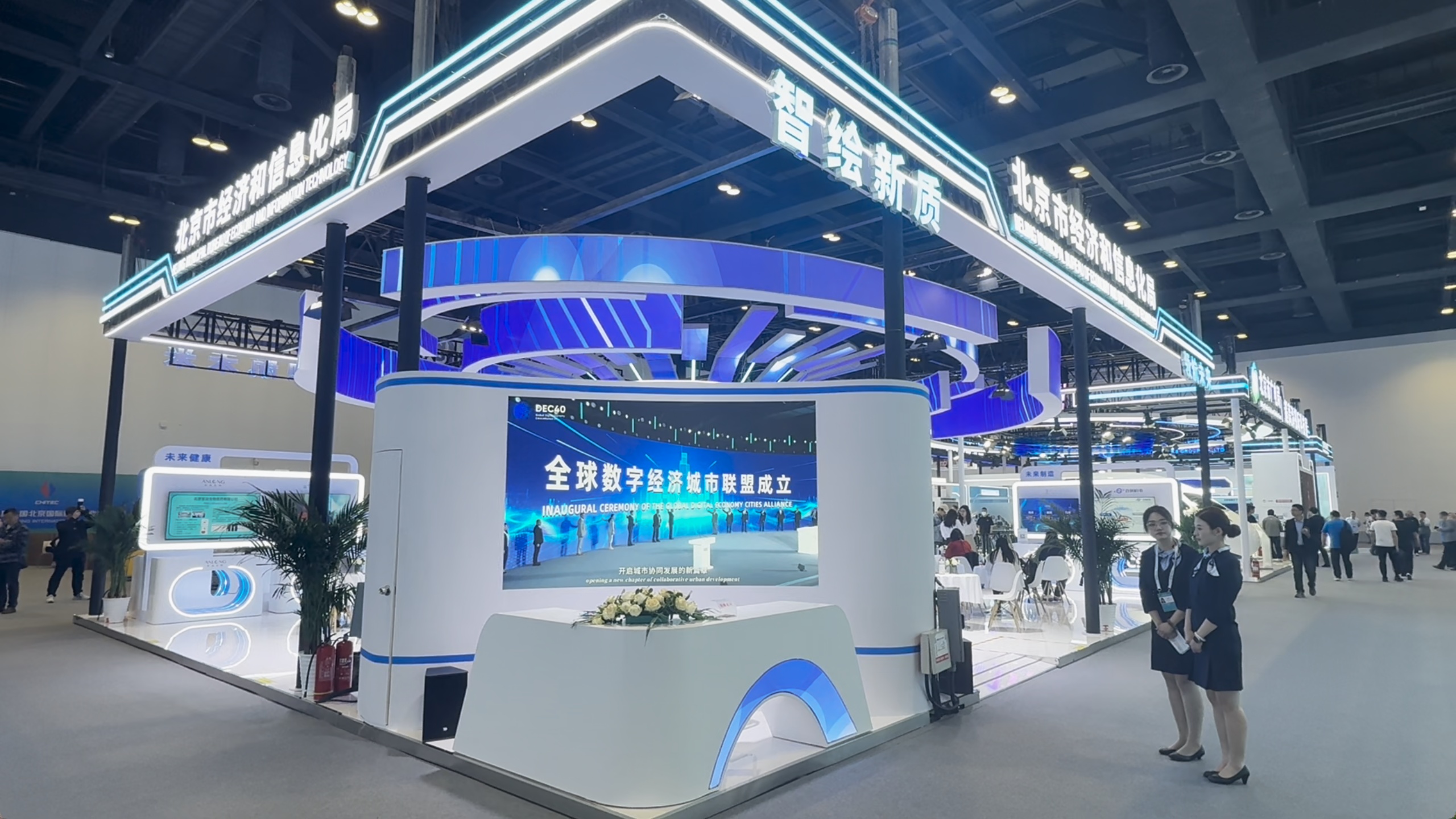 Global Digital Economy City Alliance Debuts at the 28th Beijing Science and Technology Expo