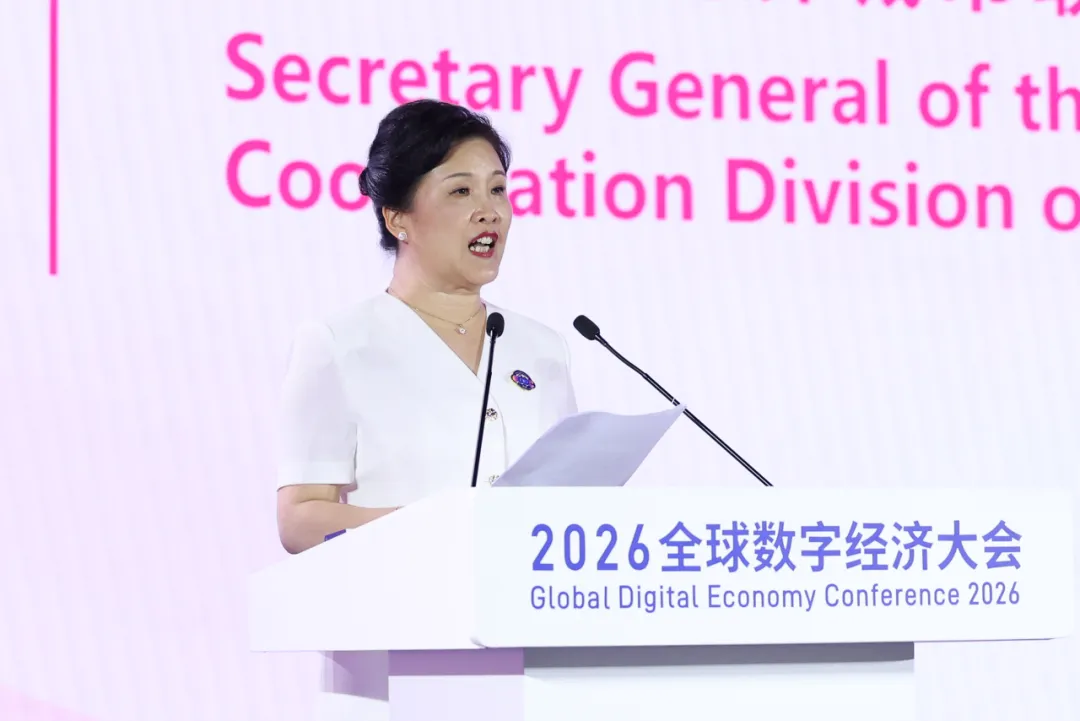 International Forum on "Her Power" in the Digital Economy of 2026 Global Digital Economy Conference Successfully Held