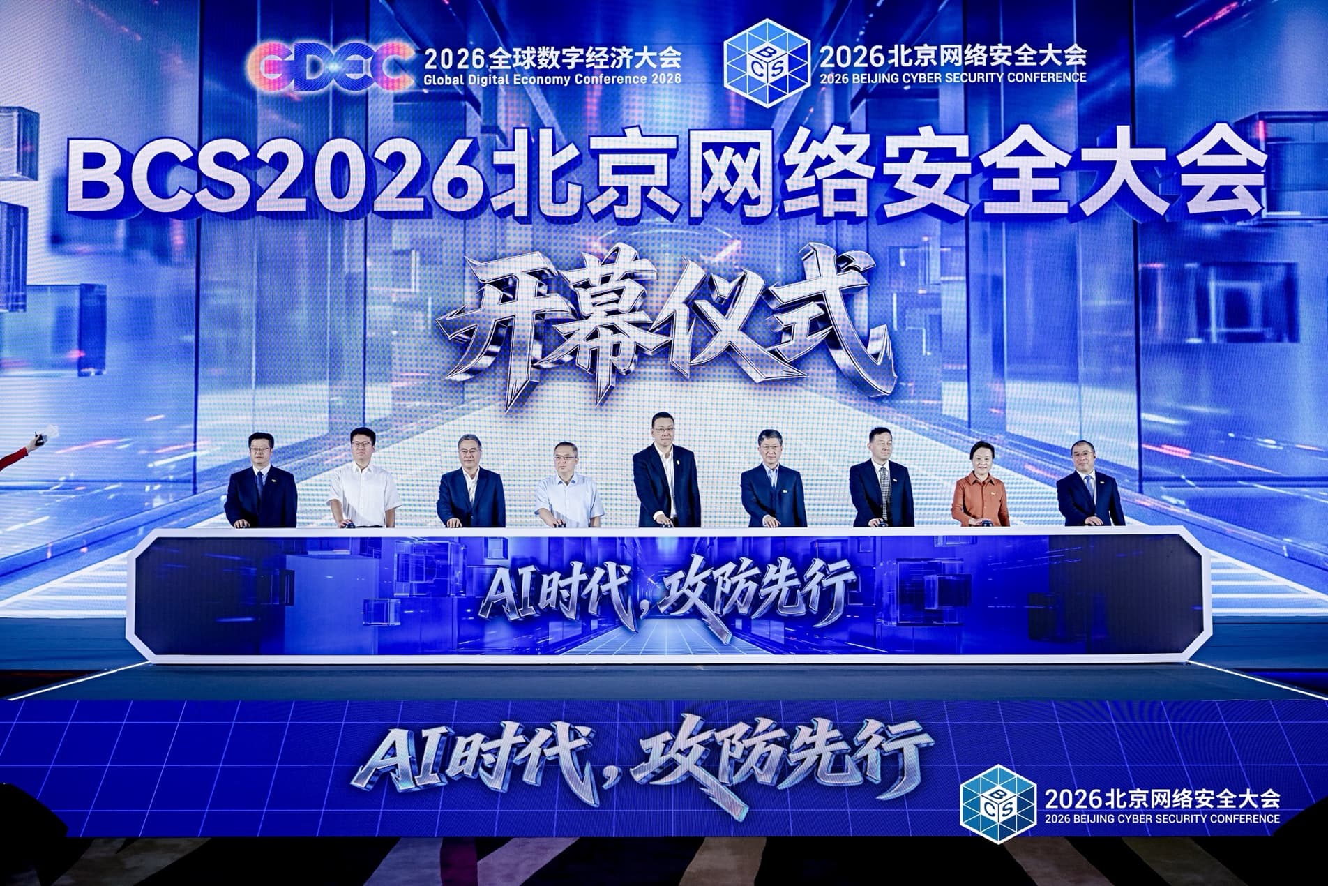 In the era of AI, attack and defense come first - the opening ceremony of the 2026 Beijing Cybersecurity Conference (BCS)
