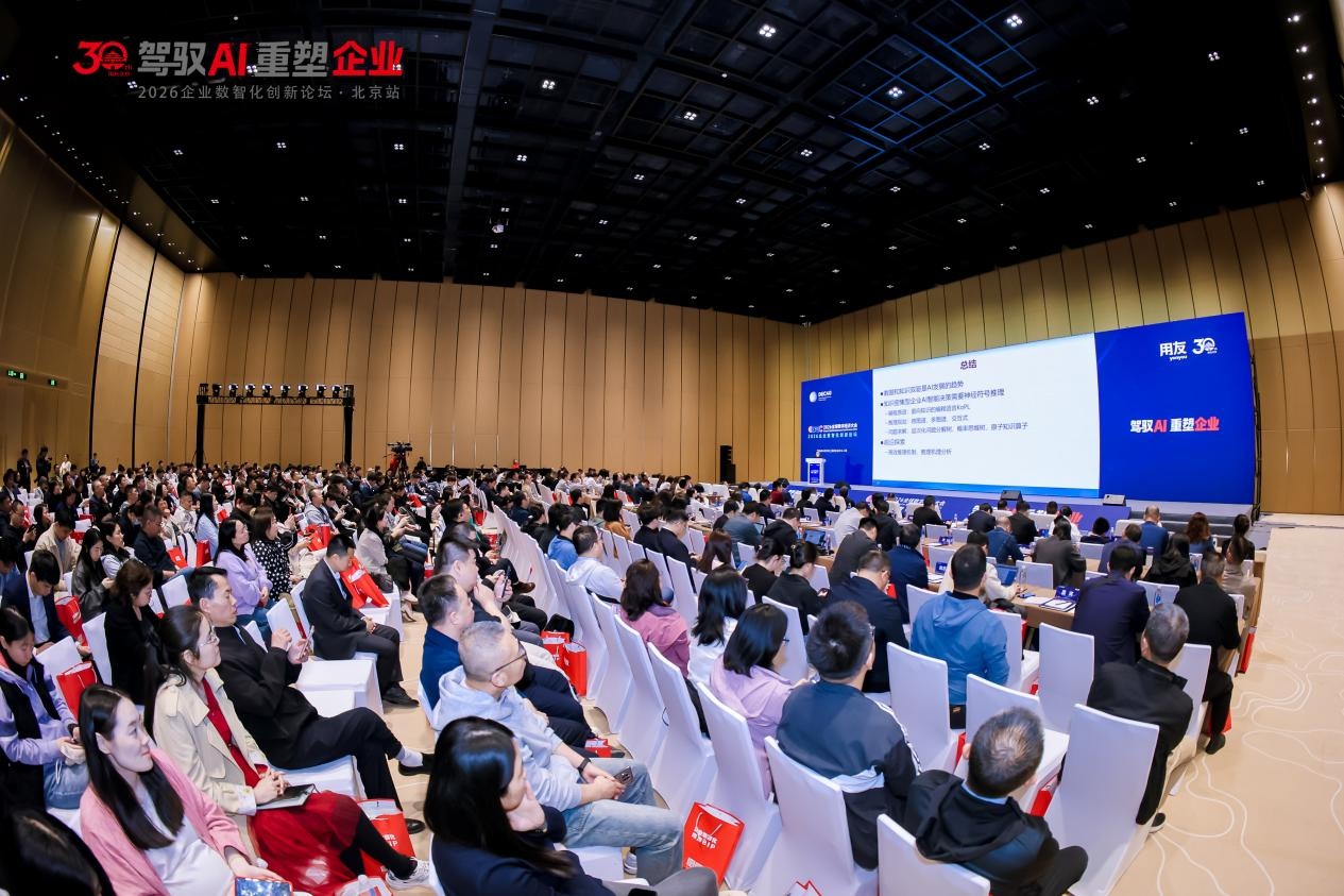 Mastering AI to Reshape Enterprises! The 2026 Global Digital Economy Conference Enterprise Intelligence Innovation Forum has successfully concluded
