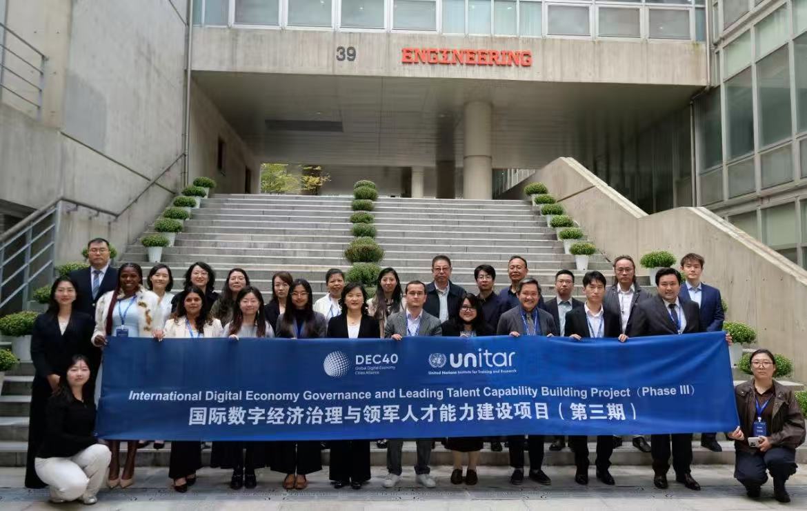 跨域互学互鉴 共筑数字友好｜国际数字经济治理与领军人才能力建设项目（第三期）顺利启幕